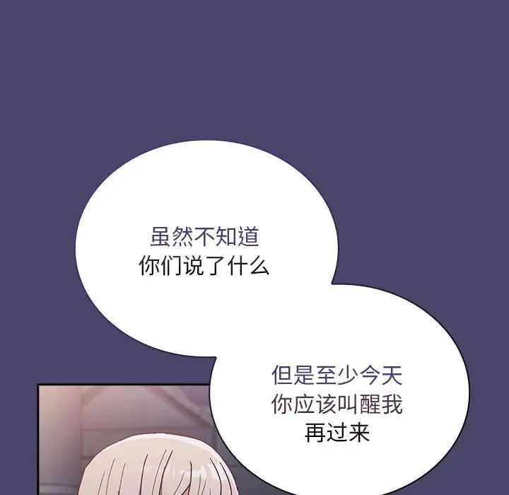 不請自來的未婚妻第74話