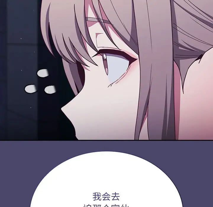 不請自來的未婚妻第74話