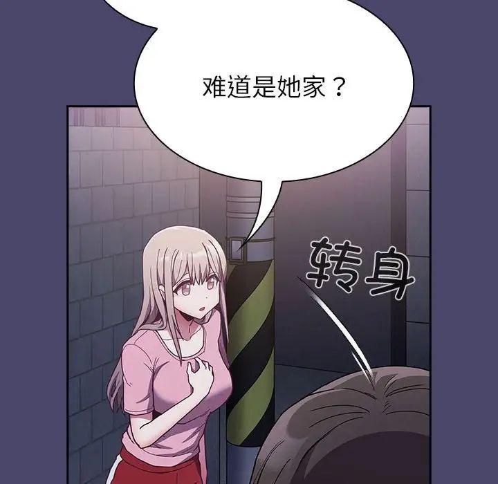 不請自來的未婚妻第74話