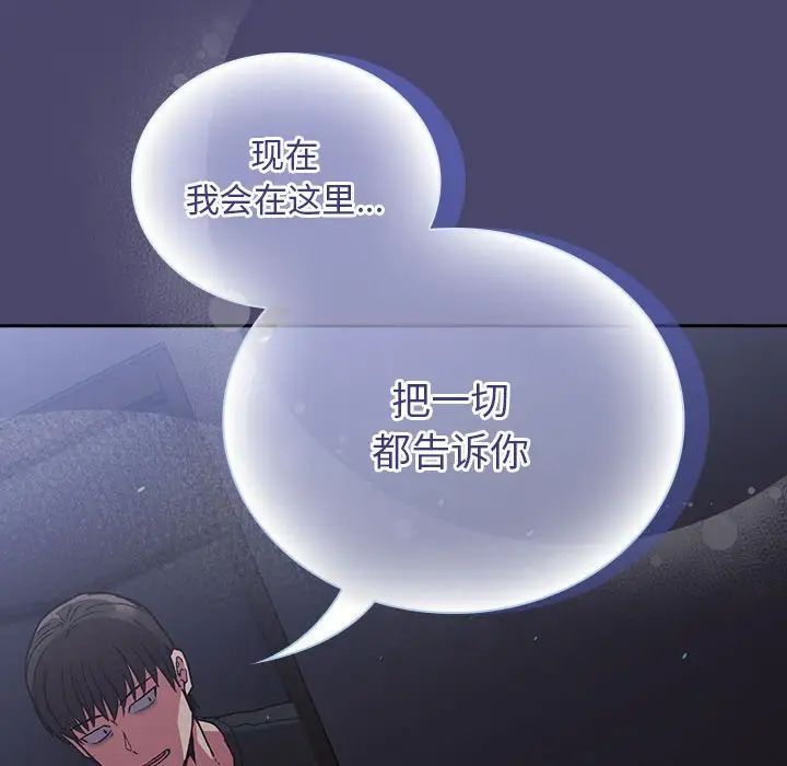 不請自來的未婚妻第74話