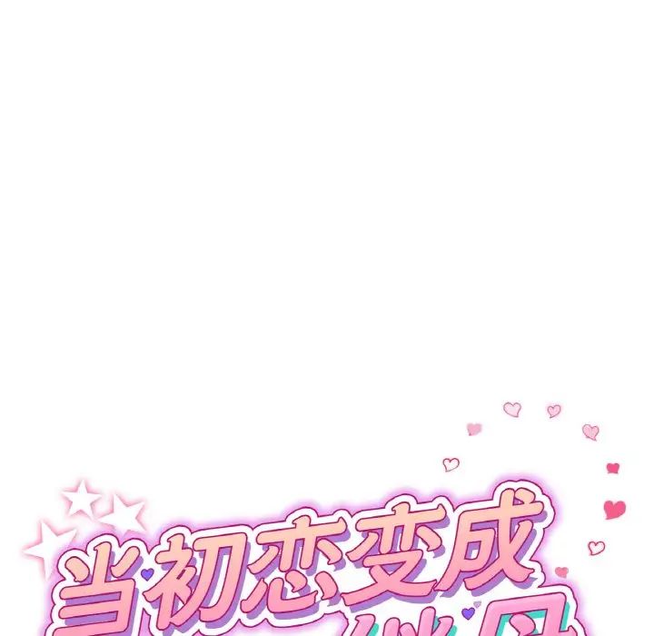 当初恋变成继母第51話