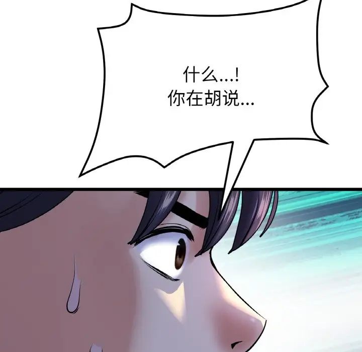 當初戀變成繼母第51話