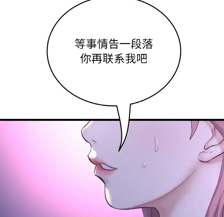 當初戀變成繼母第51話