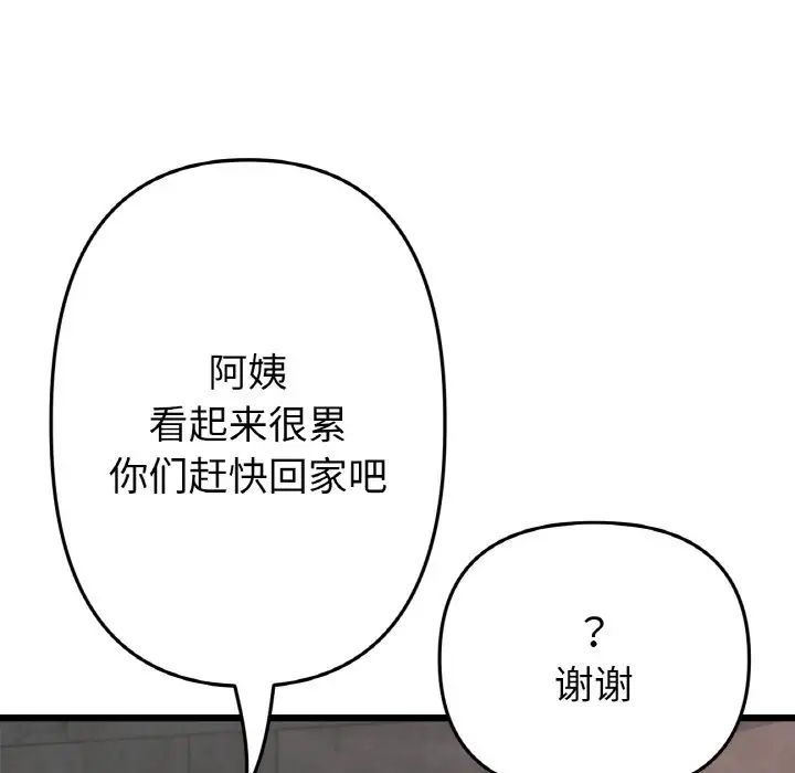 當初戀變成繼母第51話