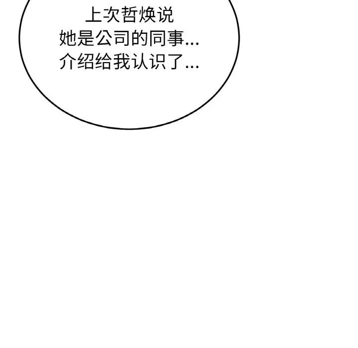 当初恋变成继母第51話