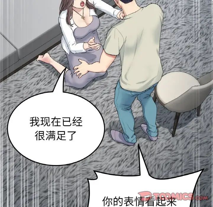 當初戀變成繼母第51話