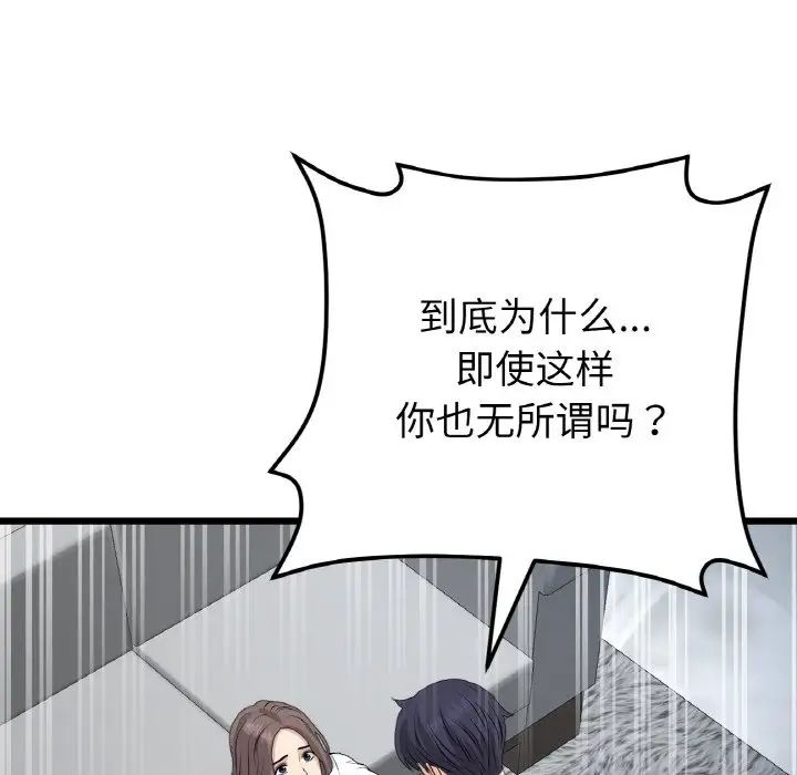 當初戀變成繼母第51話