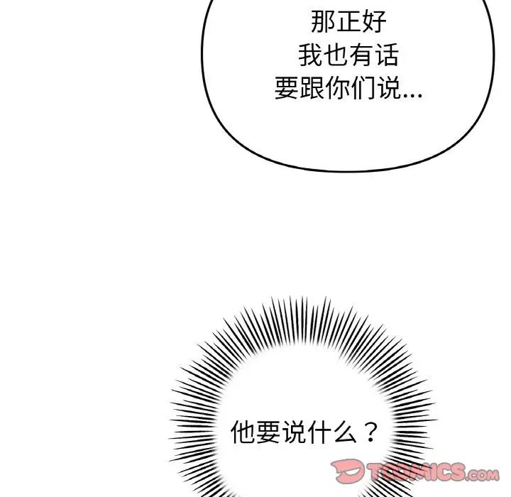 当初恋变成继母第51話