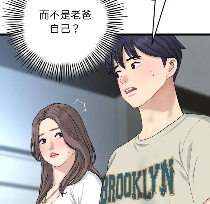 当初恋变成继母第51話