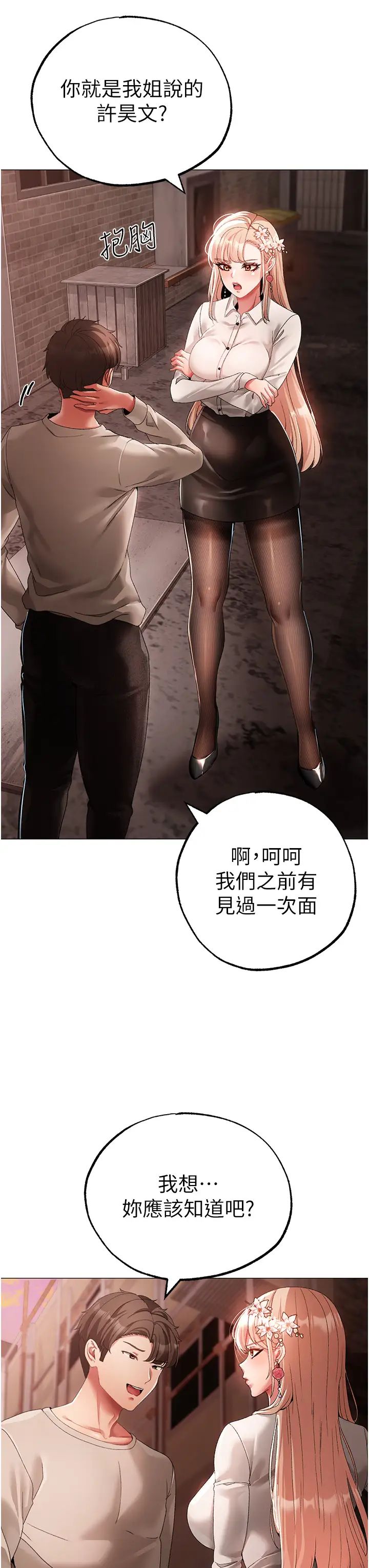 ↖㊣煞气a猛男㊣↘第52話-對我姐姐溫柔點