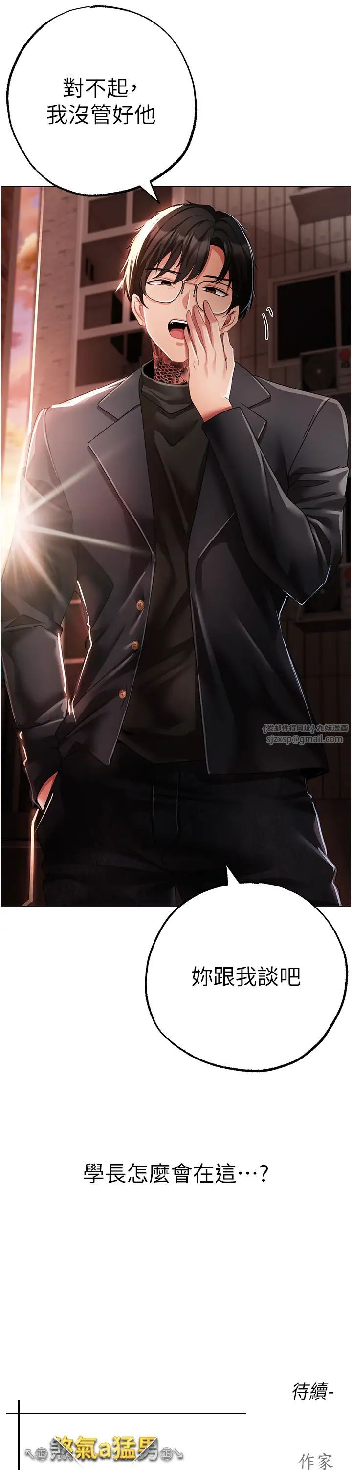↖㊣煞气a猛男㊣↘第52話-對我姐姐溫柔點