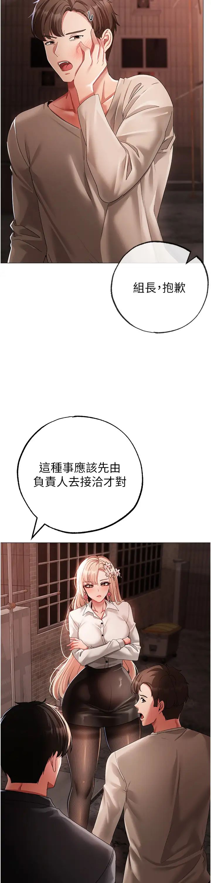 ↖㊣煞氣a猛男㊣↘第52話-對我姐姐溫柔點