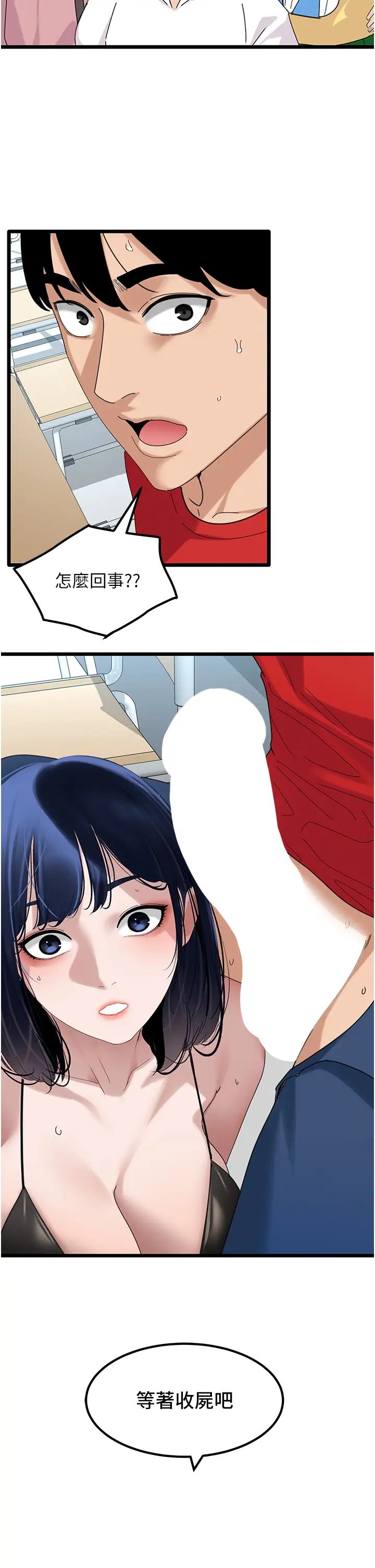 地表最屌卧底干员第31話-射得妳片甲不留