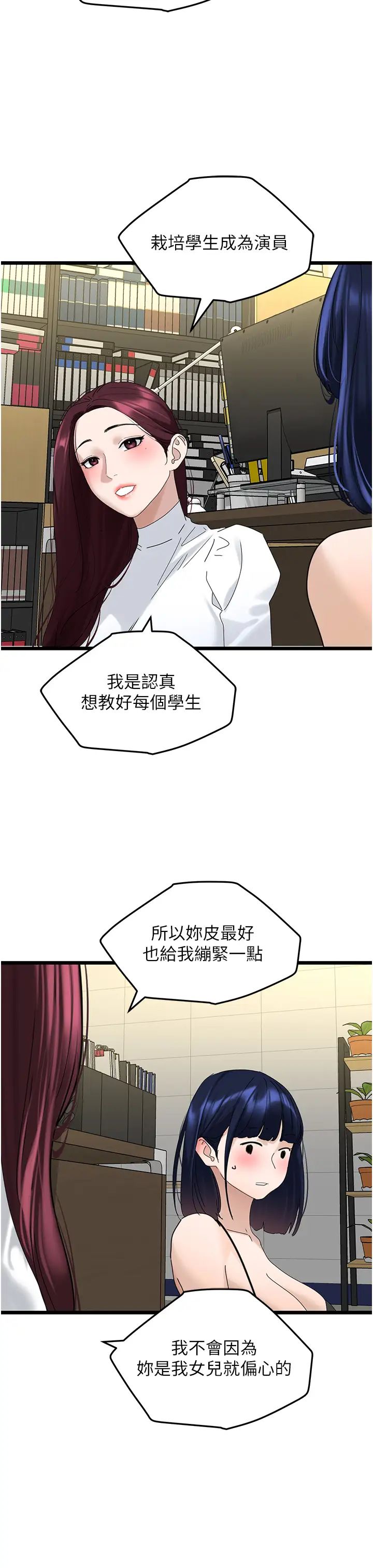 地表最屌臥底幹員第31話-射得妳片甲不留