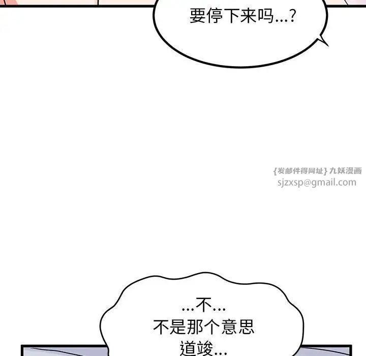 发小碰不得第17話