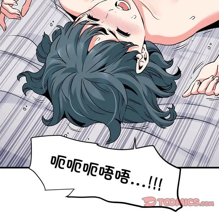 发小碰不得第17話