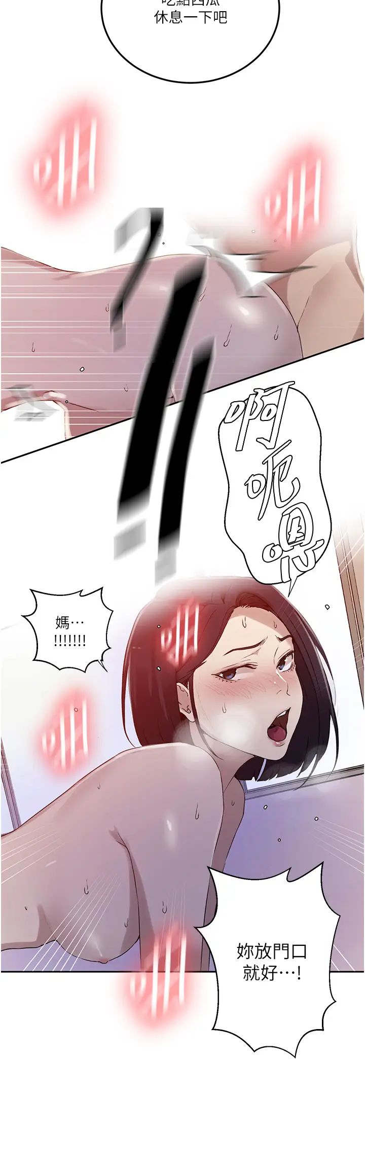 秘密教学第222话-被冷落的恩爱