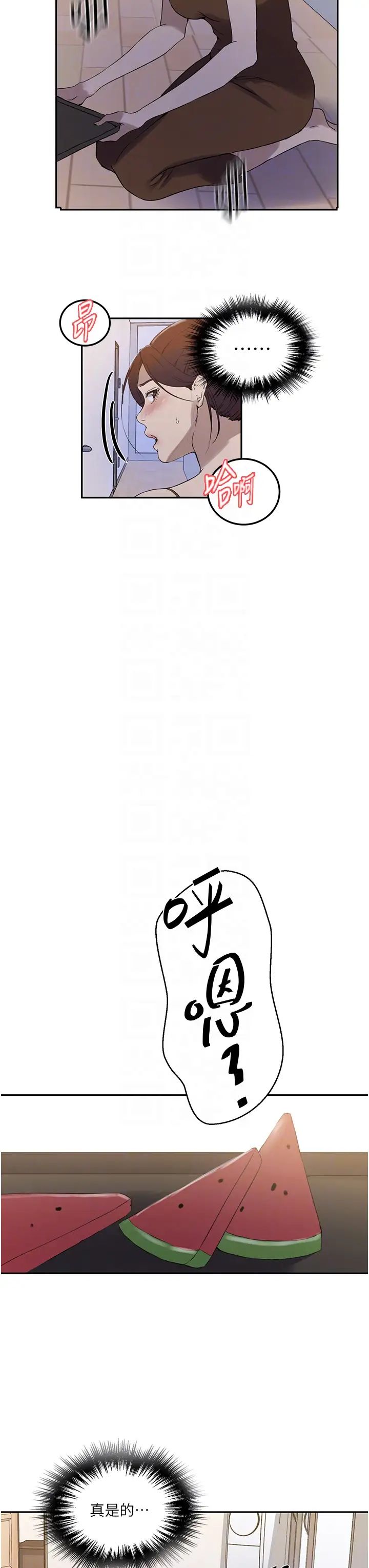 秘密教学第222话-被冷落的恩爱