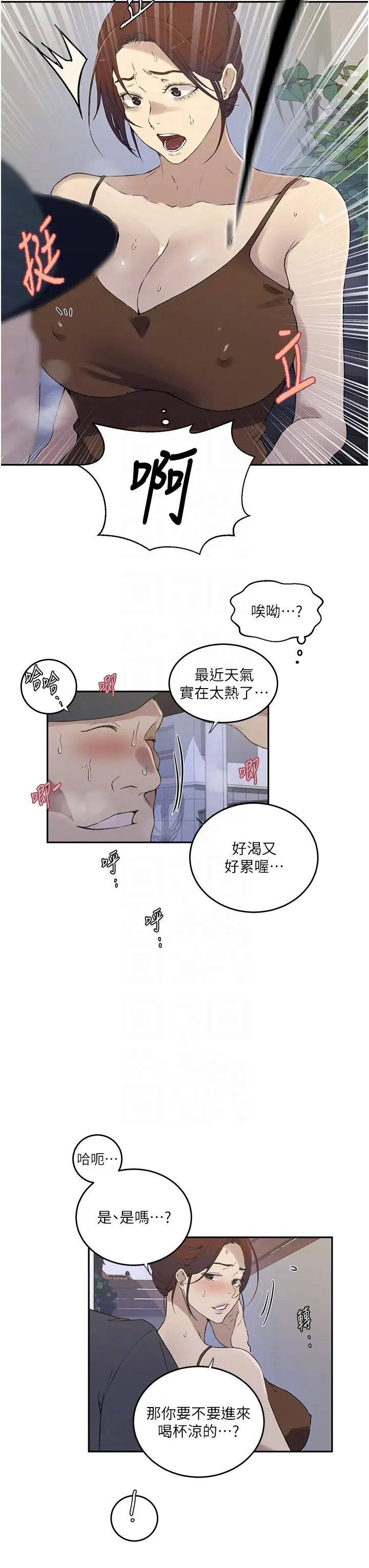 秘密教學第222話-被冷落的恩愛