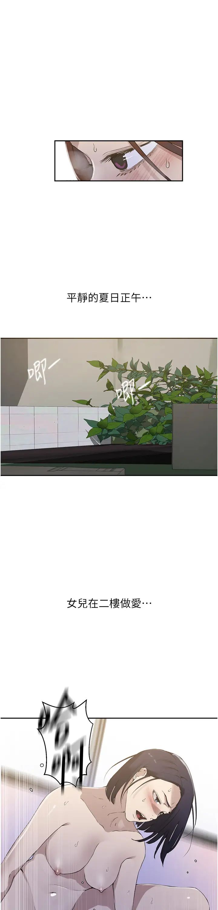 秘密教學第222話-被冷落的恩愛