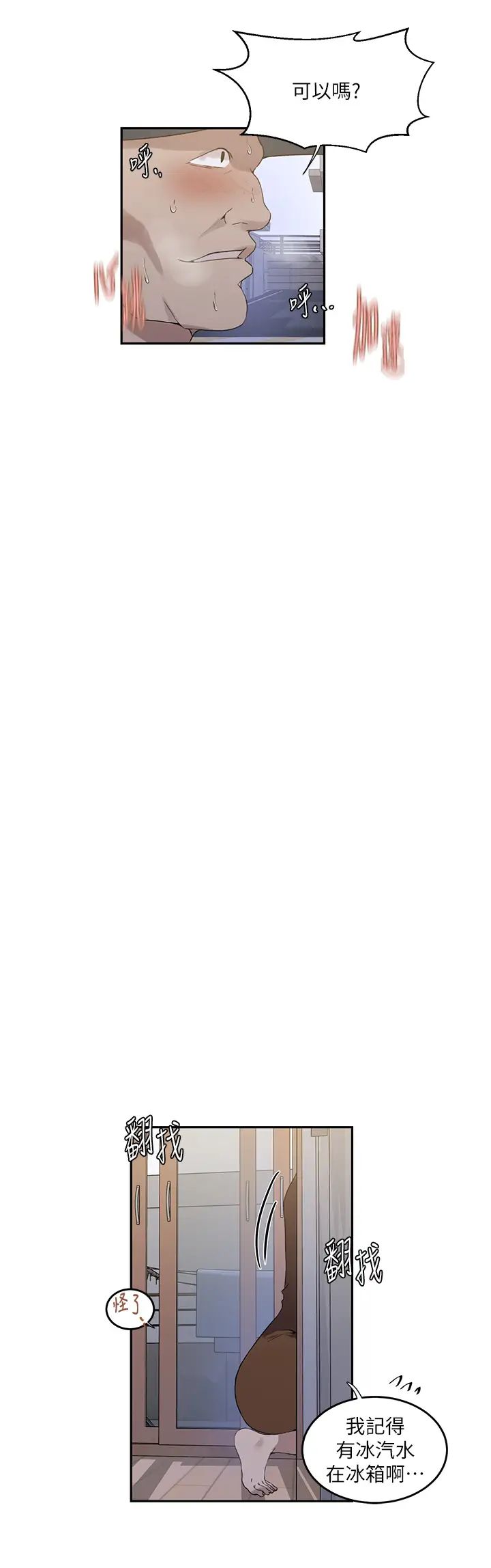 秘密教学第222话-被冷落的恩爱