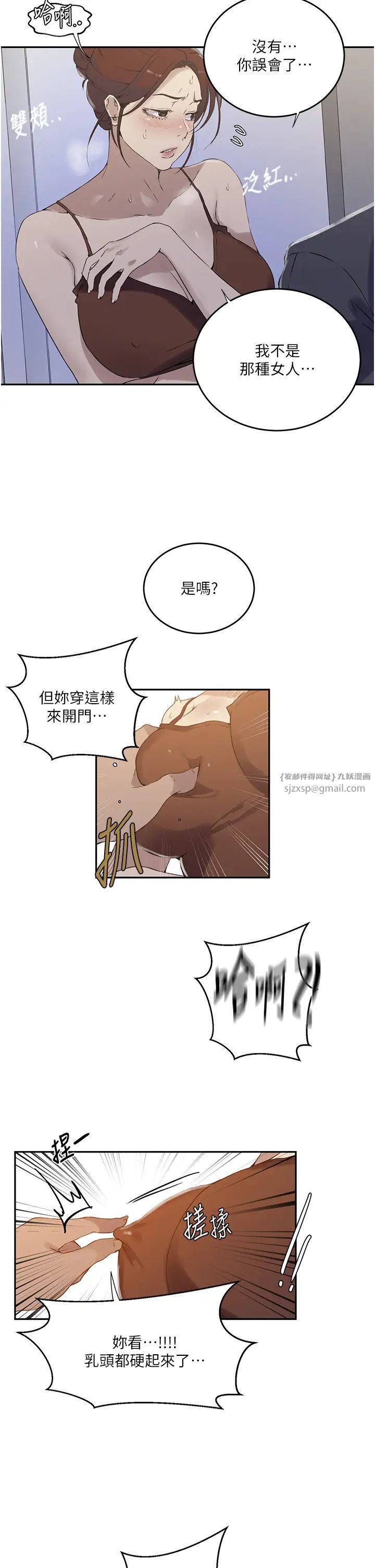 秘密教學第222話-被冷落的恩愛