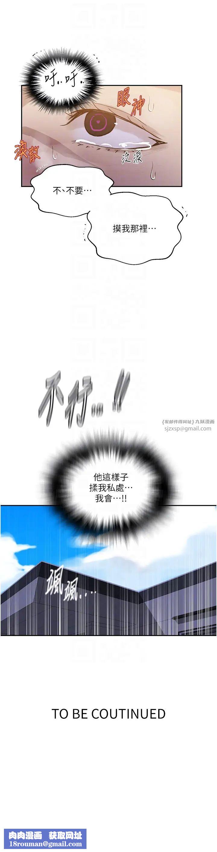 秘密教學第222話-被冷落的恩愛