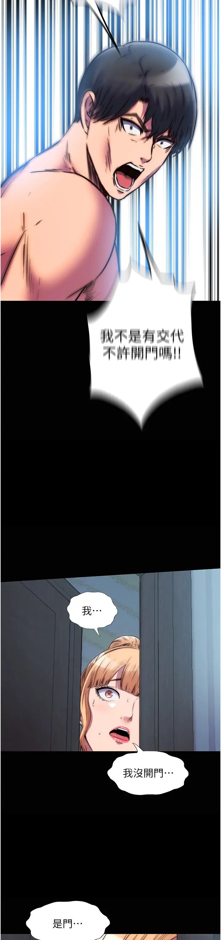 禁錮之慾第37話-重新調教刁蠻女上司