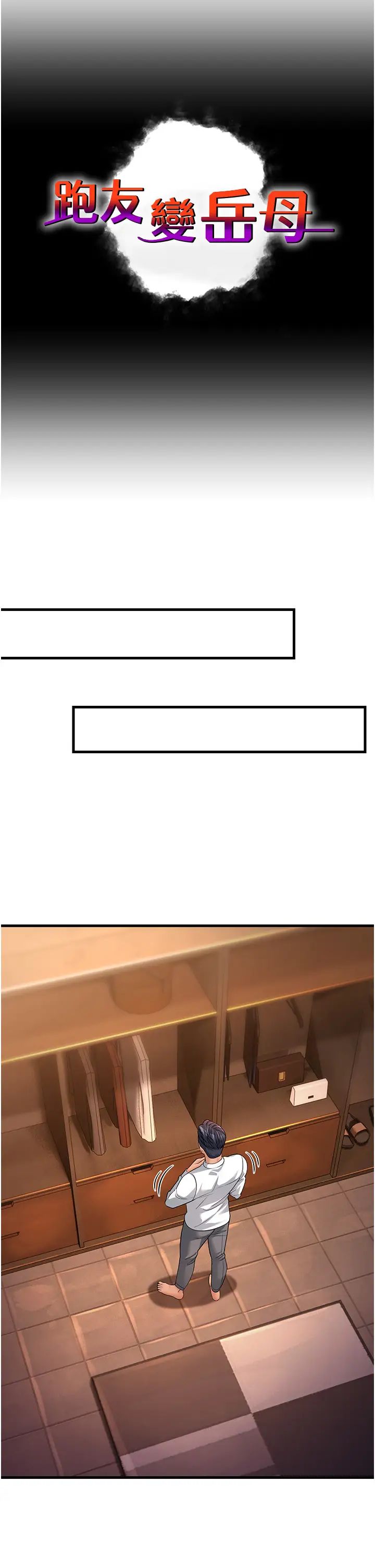 跑友變岳母第31話-母狗就隻有被操的份