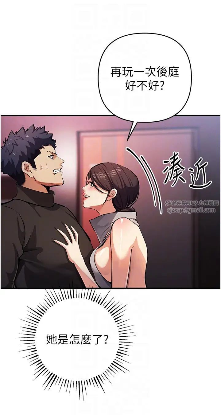 貪婪遊戲第25話-你不插的話就換我插瞭♥