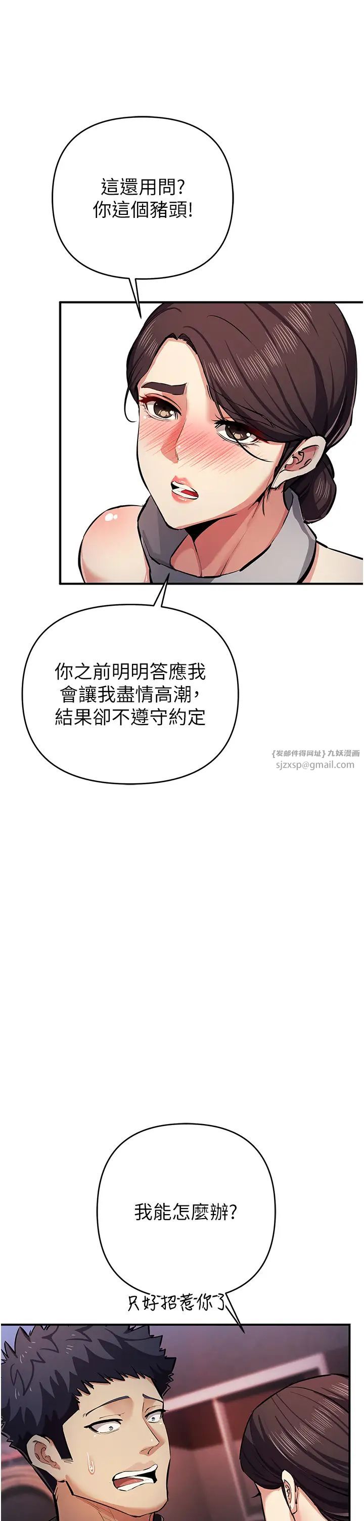 貪婪遊戲第25話-你不插的話就換我插瞭♥