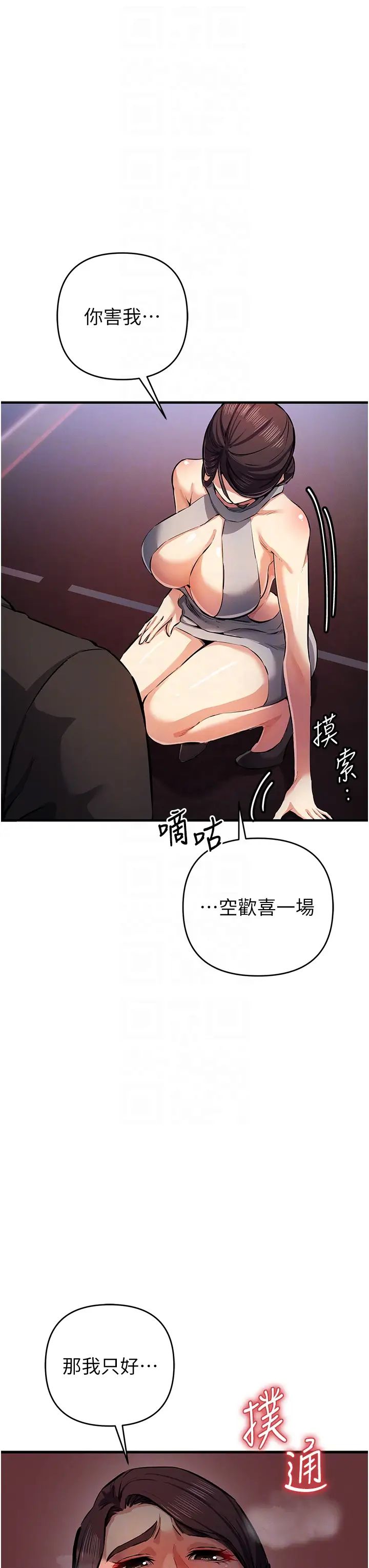 貪婪遊戲第25話-你不插的話就換我插瞭♥