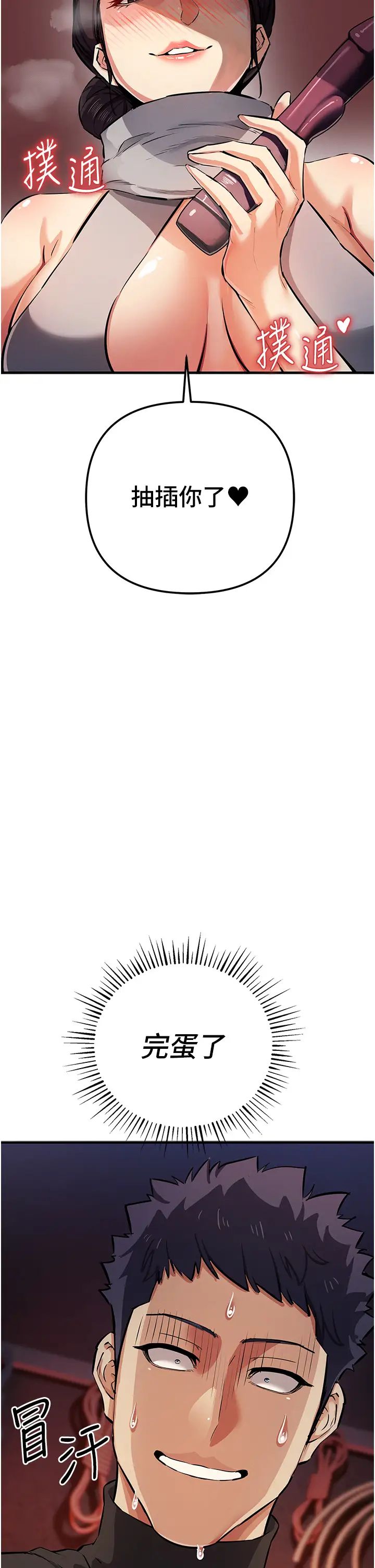 貪婪遊戲第25話-你不插的話就換我插瞭♥