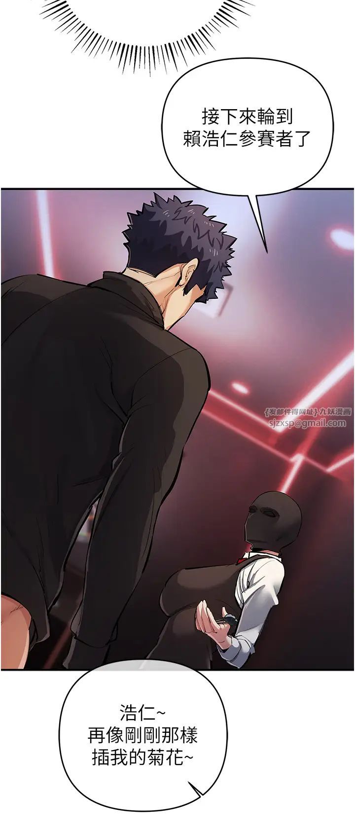 貪婪遊戲第25話-你不插的話就換我插瞭♥