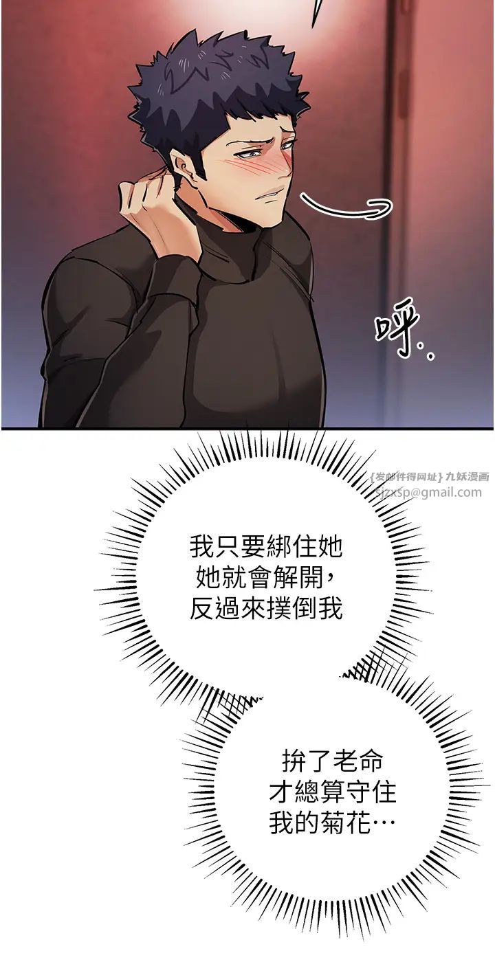 貪婪遊戲第25話-你不插的話就換我插瞭♥