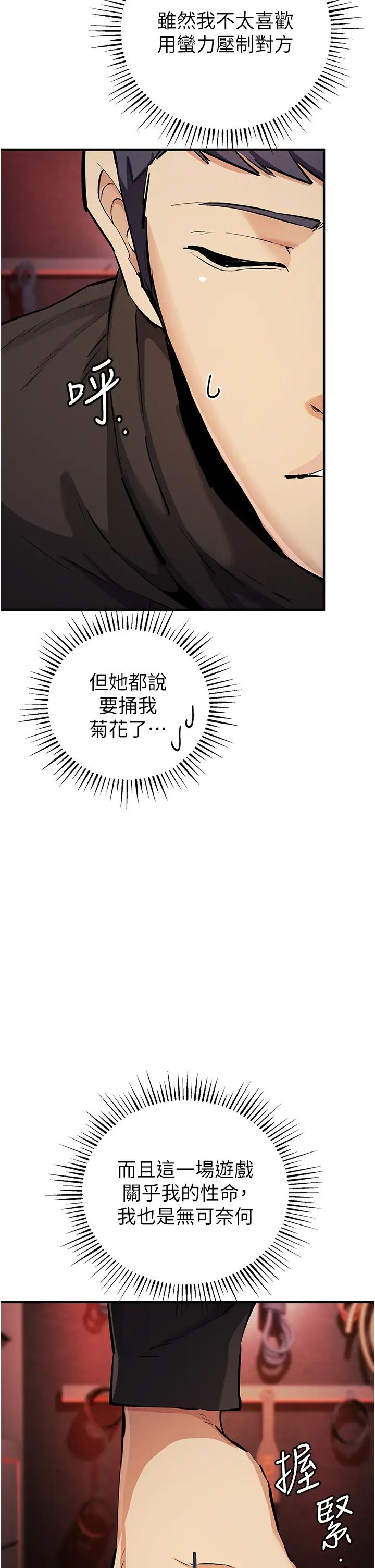 贪婪游戏第25話-你不插的話就換我插瞭♥