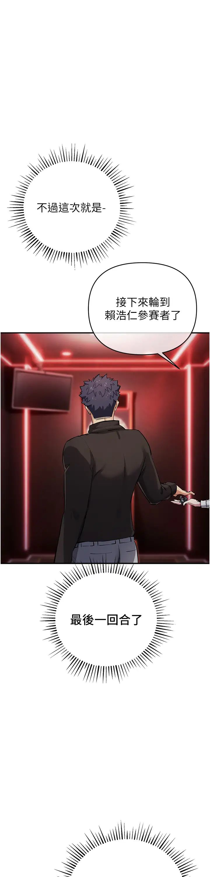 贪婪游戏第25話-你不插的話就換我插瞭♥