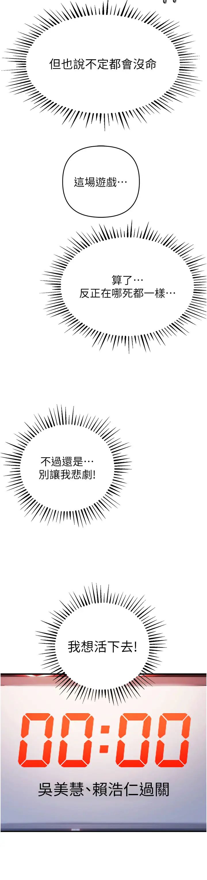 貪婪遊戲第25話-你不插的話就換我插瞭♥