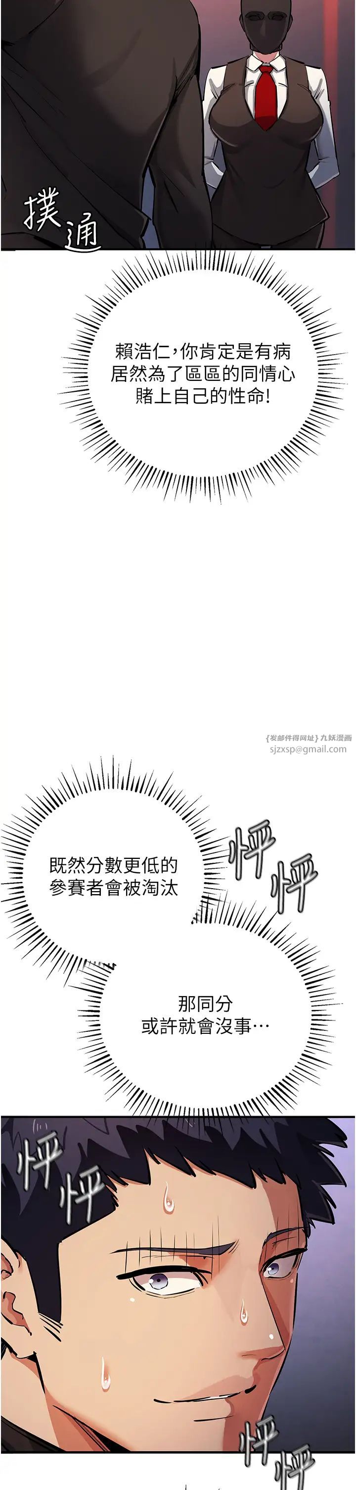 贪婪游戏第25話-你不插的話就換我插瞭♥