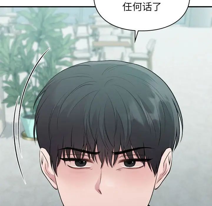 让我一见钟情的他第24話