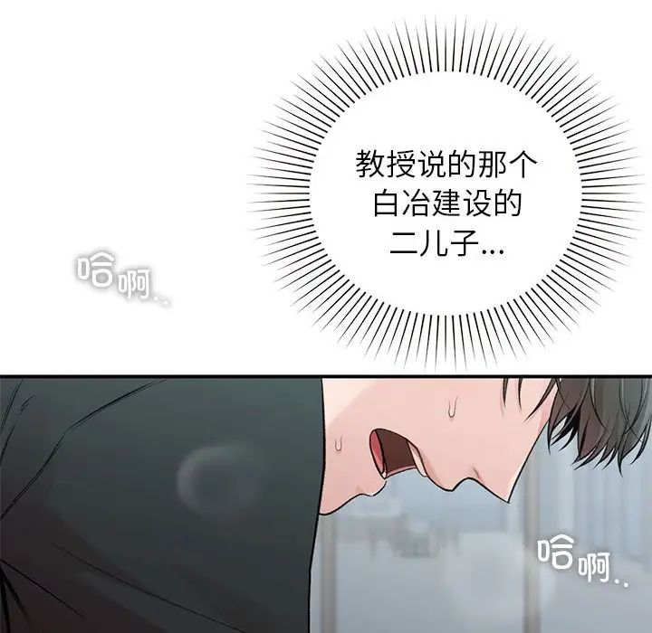 让我一见钟情的他第24話