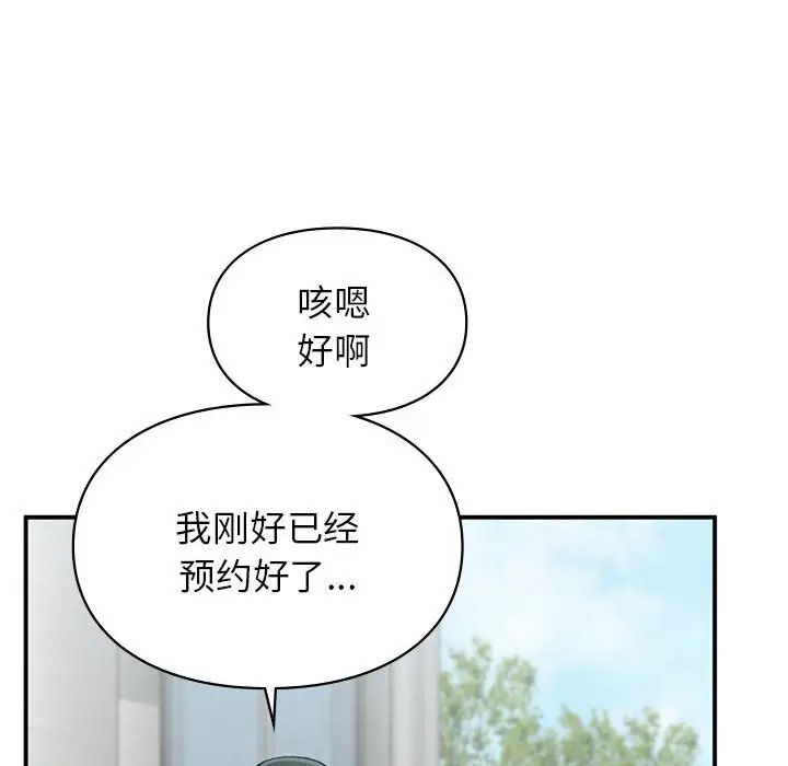 让我一见钟情的他第24話