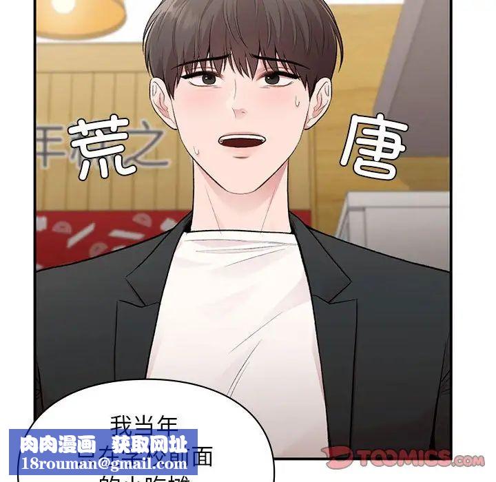 让我一见钟情的他第24話