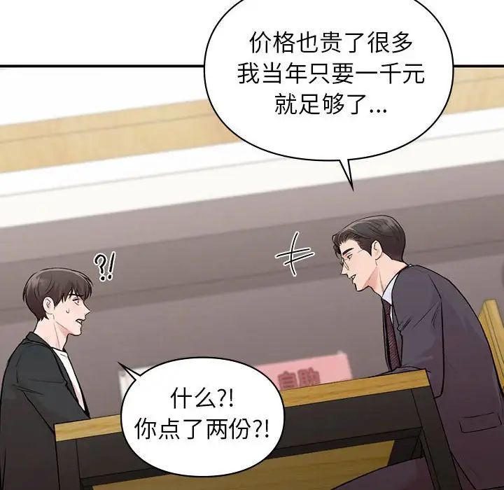 让我一见钟情的他第24話