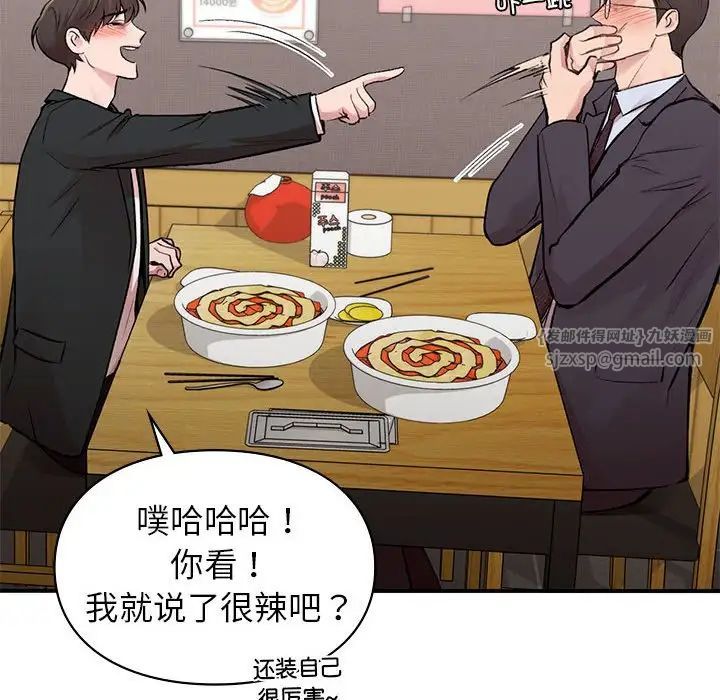 让我一见钟情的他第24話