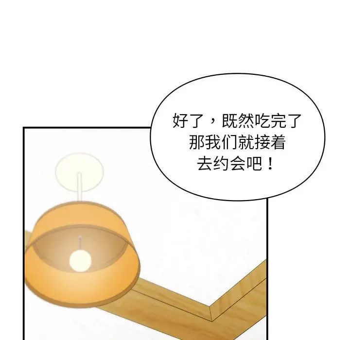 让我一见钟情的他第24話