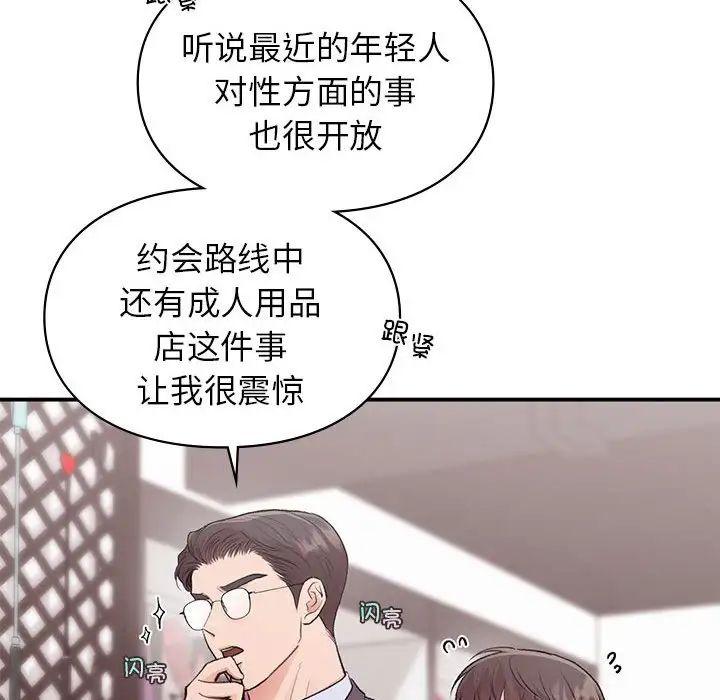 让我一见钟情的他第24話