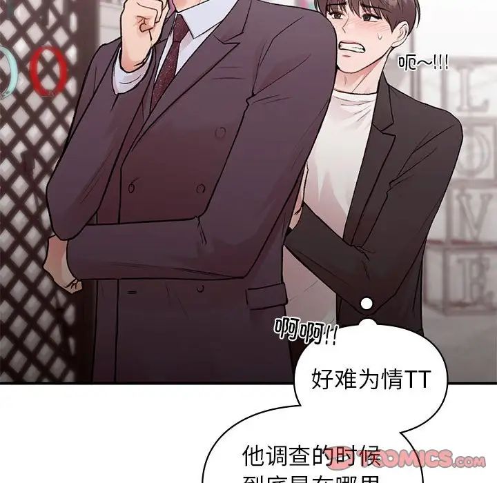 让我一见钟情的他第24話