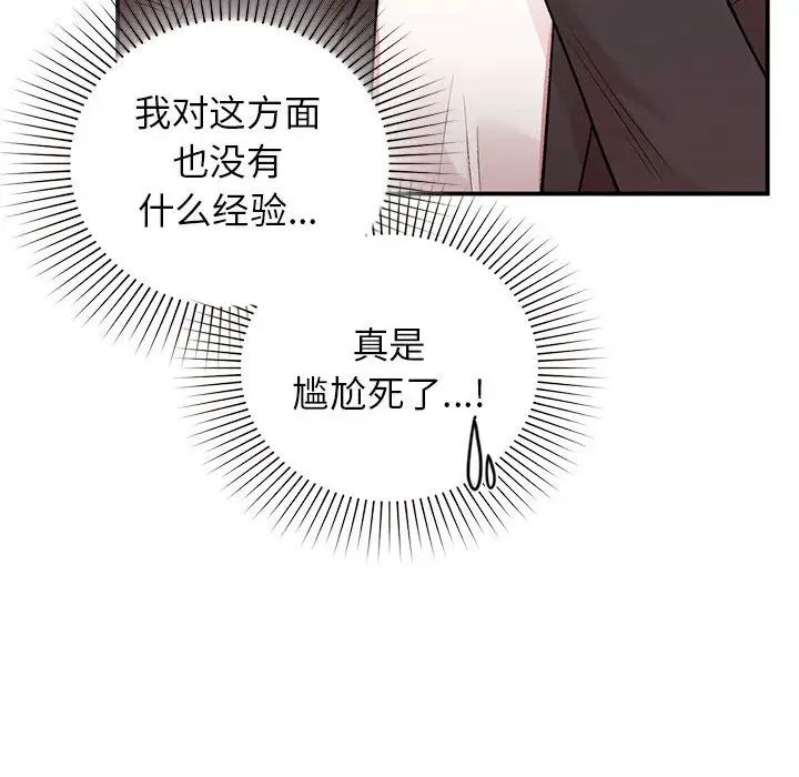 让我一见钟情的他第24話