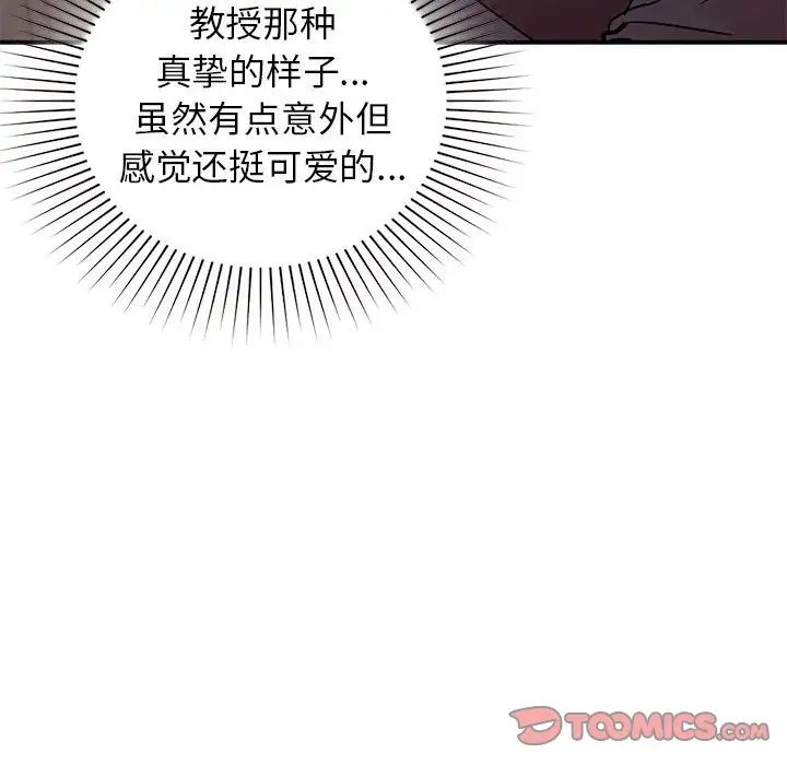 让我一见钟情的他第24話